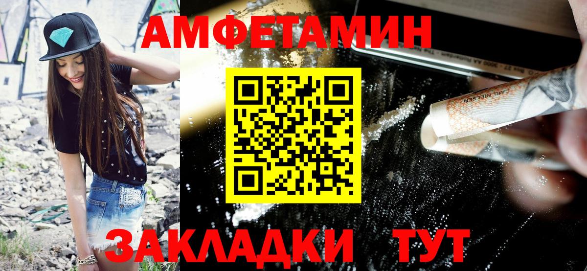 Амфетамин  Амфетамин VHQ  Вход с VPN  Маркс 