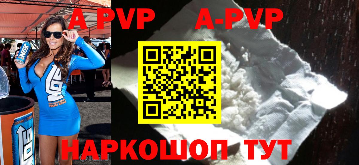 Маркс  A PVP Crystall  где найти   Вход с VPN  Alfa_PVP Crystall  APVP 