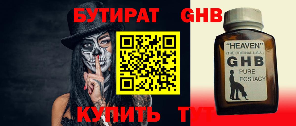 БУТИРАТ вода  Вход с VPN  Маркс 