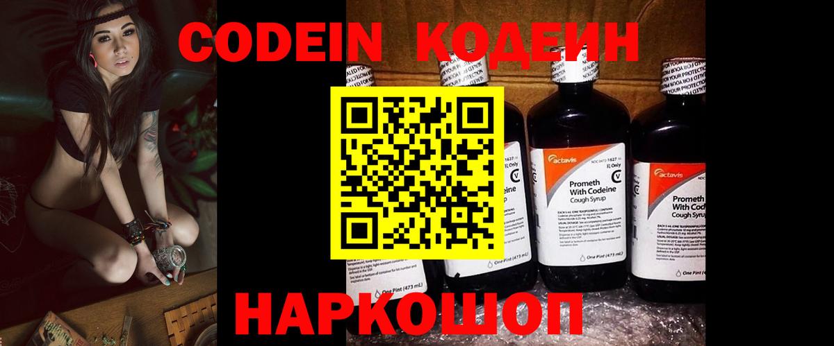 Кодеин напиток Lean (лин) Маркс