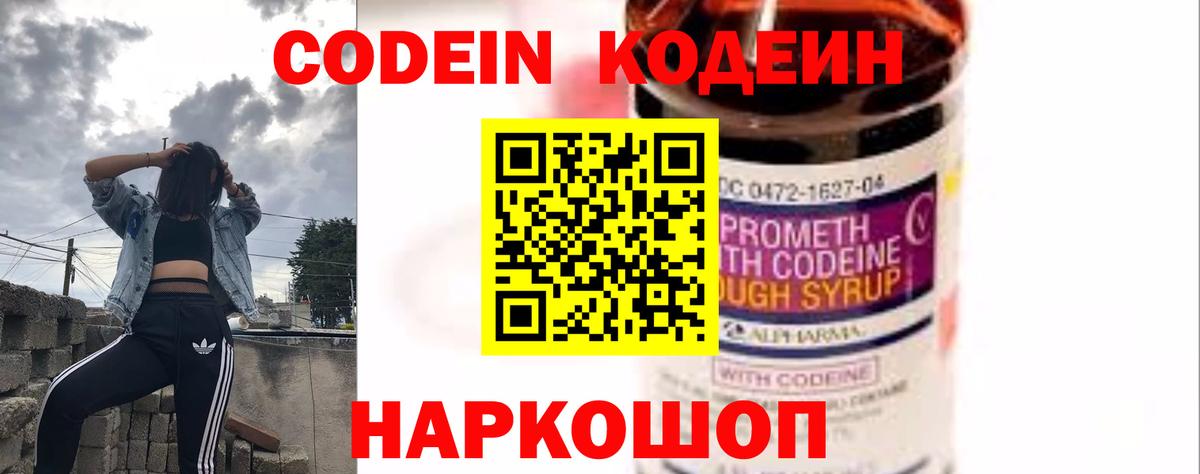 Маркс  Codein Purple Drank  Вход с VPN  Кодеиновый сироп Lean напиток Lean (лин) 