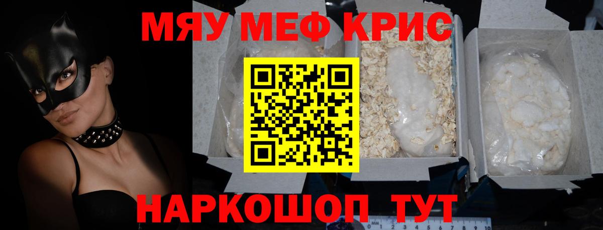 МЕФ кристаллы Маркс