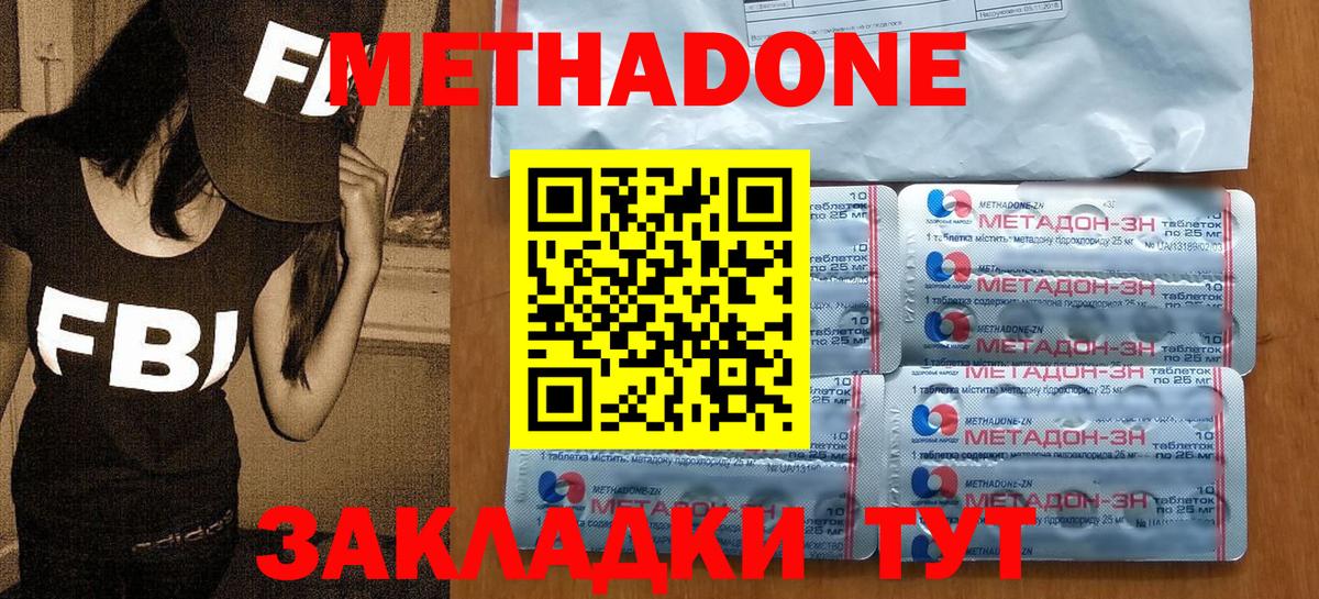 Метадон мёд Маркс